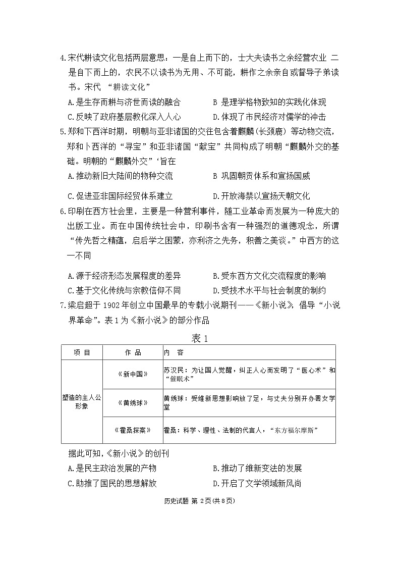 福建省2024届三明市高三下学期一模考试历史试题 含答案第2页