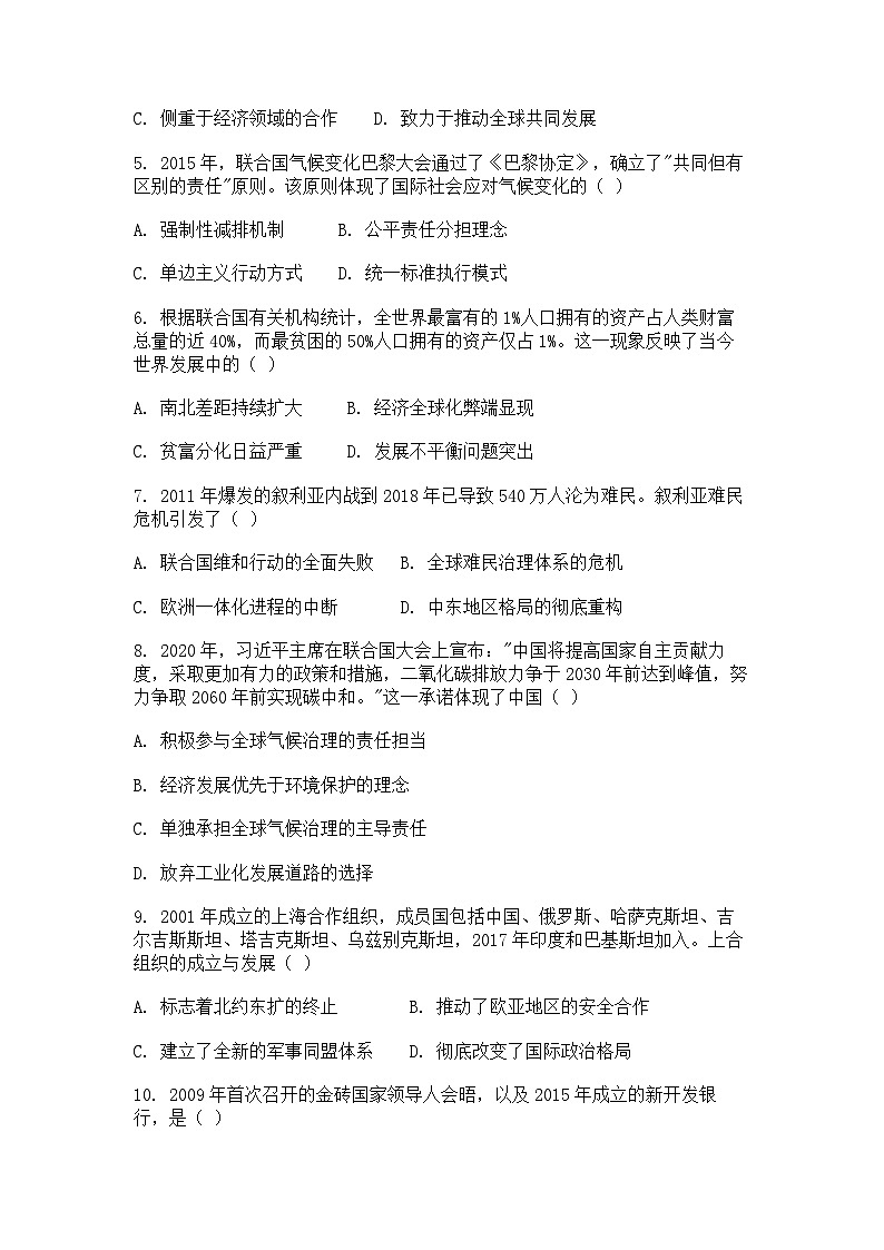 中外历史纲要(下)新高考仿真试题 第九单元第23课 和平发展合作共赢的历史潮流(原卷版)第2页