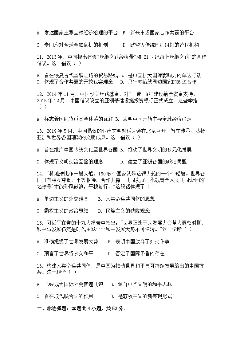 中外历史纲要(下)新高考仿真试题 第九单元第23课 和平发展合作共赢的历史潮流(原卷版)第3页