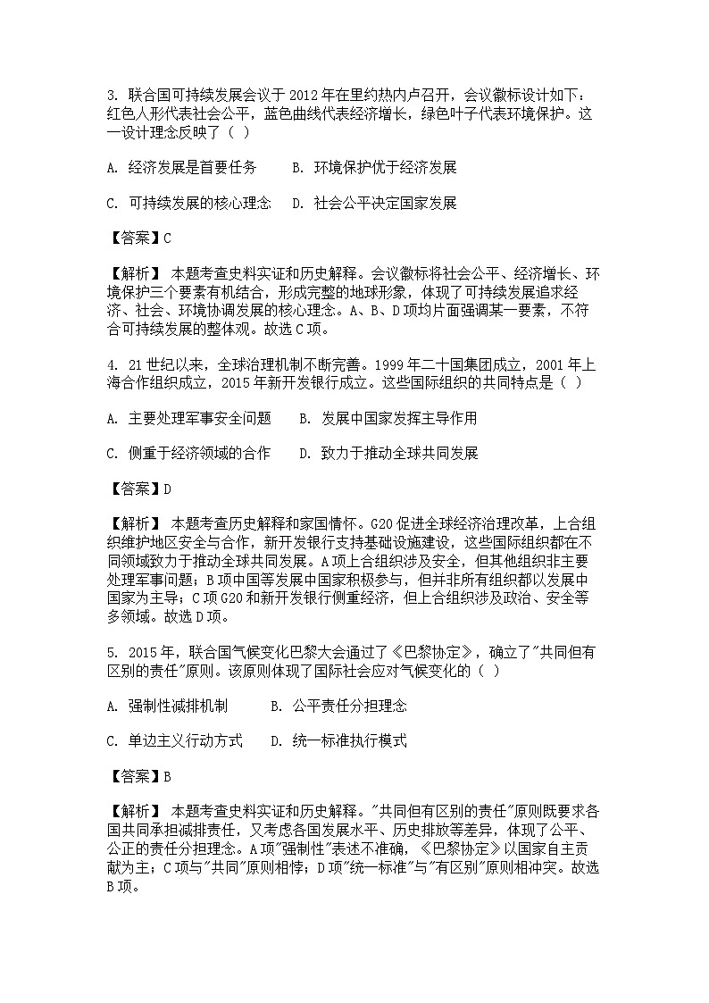 中外历史纲要(下)新高考仿真试题 第九单元第23课 和平发展合作共赢的历史潮流 (解析版)第2页