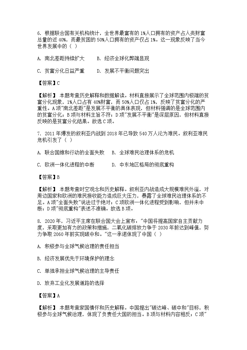 中外历史纲要(下)新高考仿真试题 第九单元第23课 和平发展合作共赢的历史潮流 (解析版)第3页