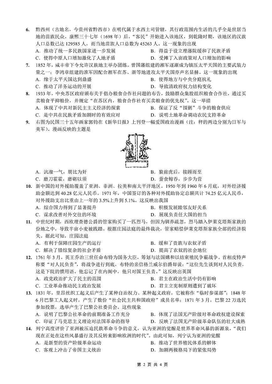 重庆好教育联盟2026届高三下学期3月开学联考(26-284C)历史第2页