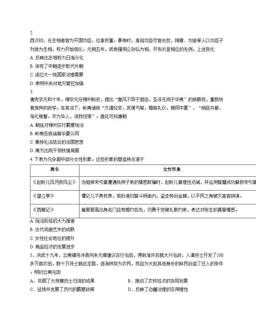 江苏省南通市海安市2025_2026学年高三上学期期中考试历史试题(文字版,含答案)第2页