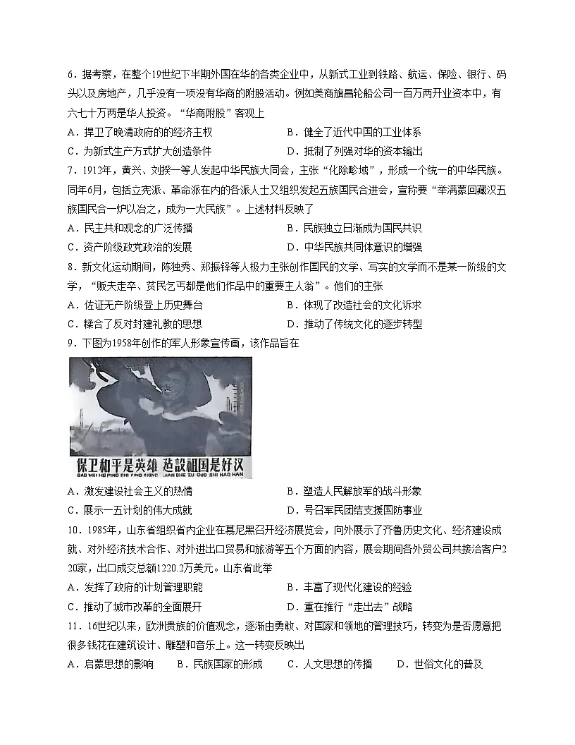 江苏省南通市海安市2025_2026学年高三上学期期中考试历史试题(文字版,含答案)第3页