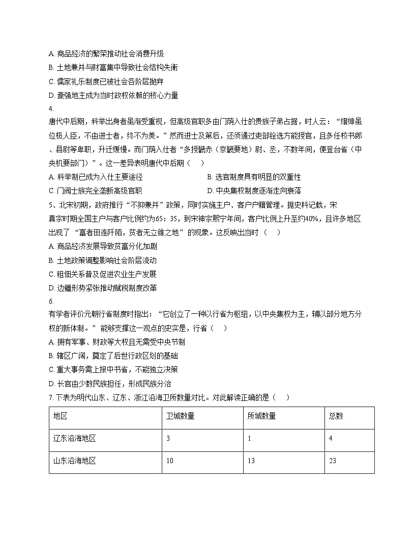 山东省济南市长清区2025_2026学年高二上学期11月期中学习质量检测历史试题(文字版 含答案)第2页