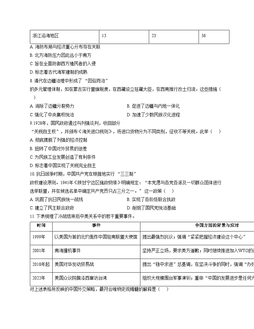 山东省济南市长清区2025_2026学年高二上学期11月期中学习质量检测历史试题(文字版 含答案)第3页