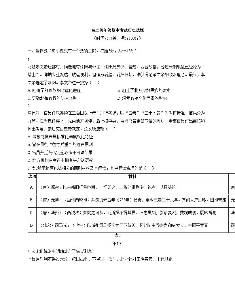 山西省晋中市平遥县第二中学校2025_2026学年高二上学期期中考试历史试题(文字版,含答案)第1页