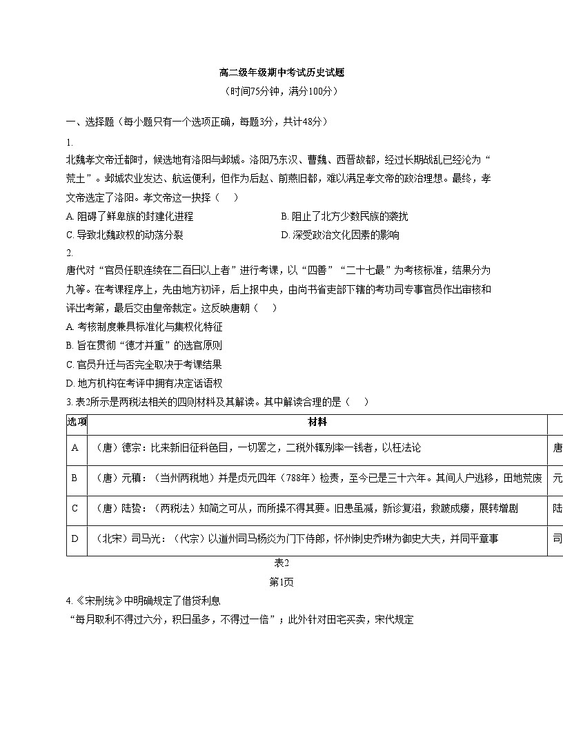 山西省晋中市平遥县第二中学校2025_2026学年高二上学期期中考试历史试题(文字版,含答案)第1页