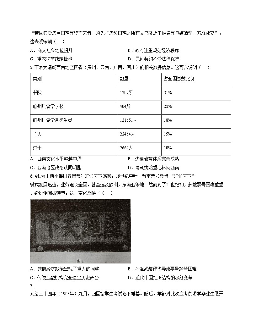 山西省晋中市平遥县第二中学校2025_2026学年高二上学期期中考试历史试题(文字版,含答案)第2页