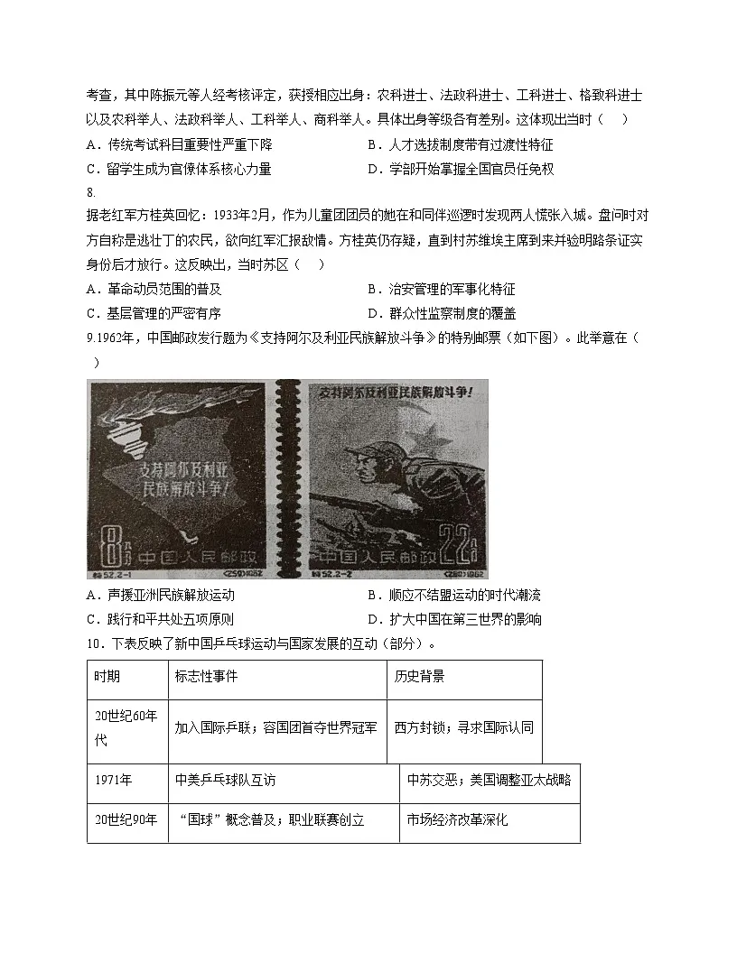 山西省晋中市平遥县第二中学校2025_2026学年高二上学期期中考试历史试题(文字版,含答案)第3页