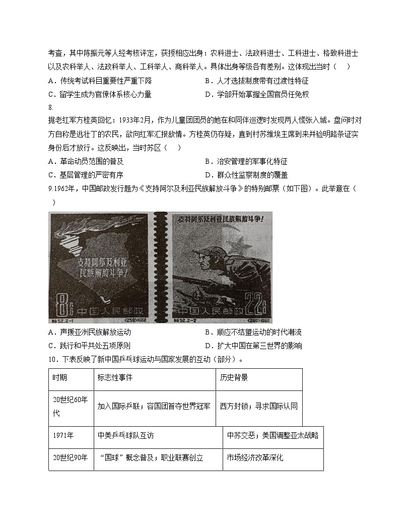 山西省晋中市平遥县第二中学校2025_2026学年高二上学期期中考试历史试题(文字版,含答案)第3页