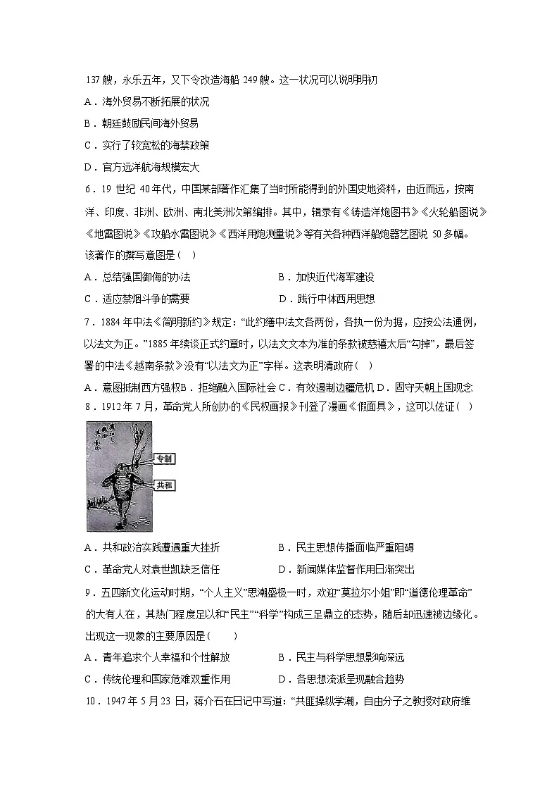 湖南衡阳市衡阳县第四中学2025--2026学年高一下学期开学摸底检测历史试卷含答案第2页