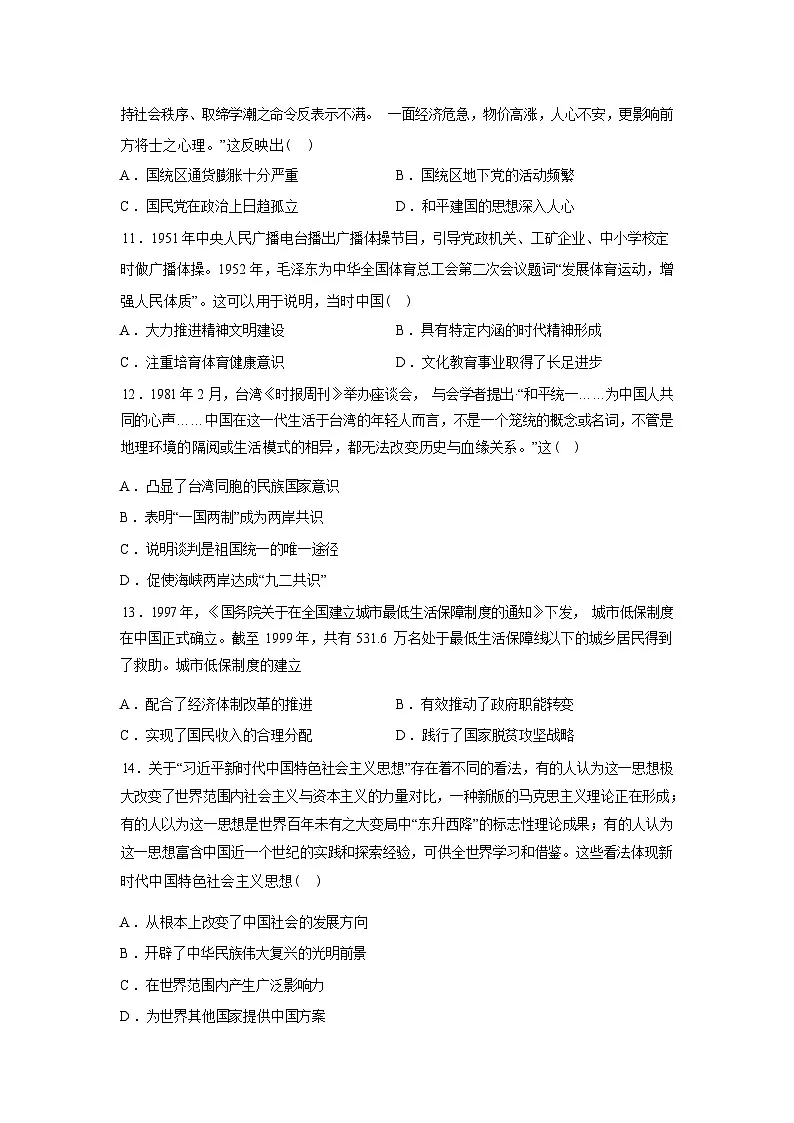 湖南衡阳市衡阳县第四中学2025--2026学年高一下学期开学摸底检测历史试卷含答案第3页