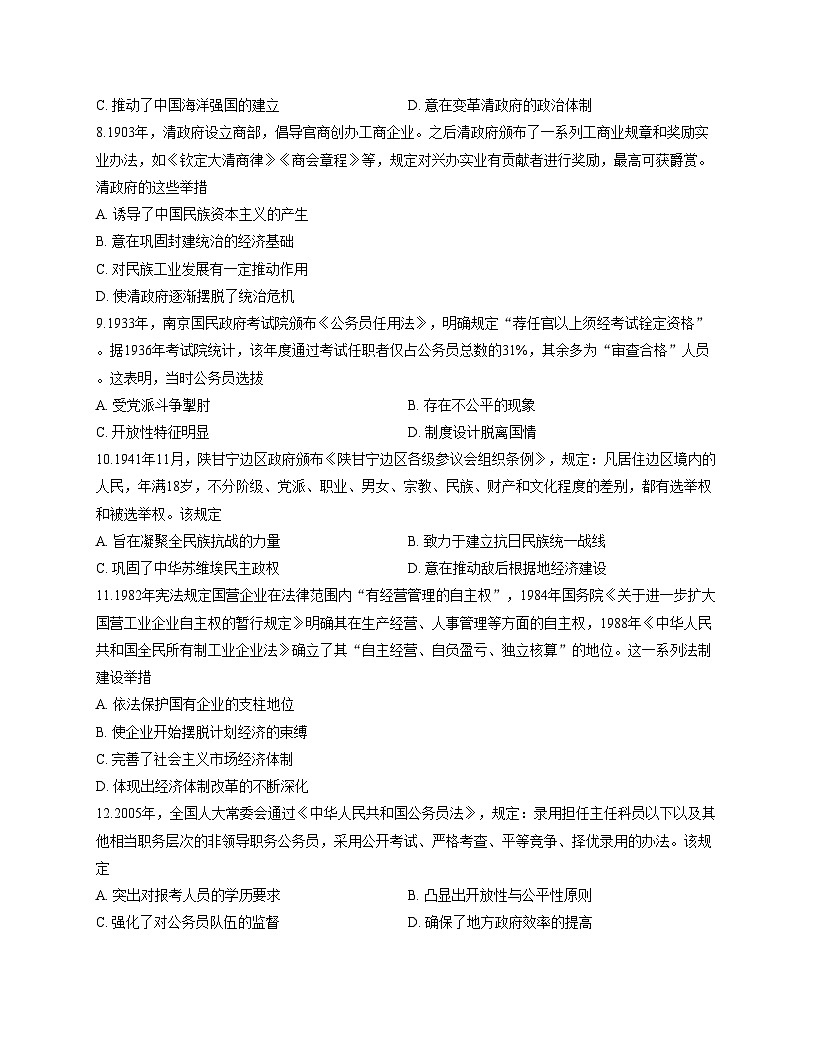 陕西省安康市2025_2026学年高二上学期期中考试历史试题(文字版 含答案)第3页