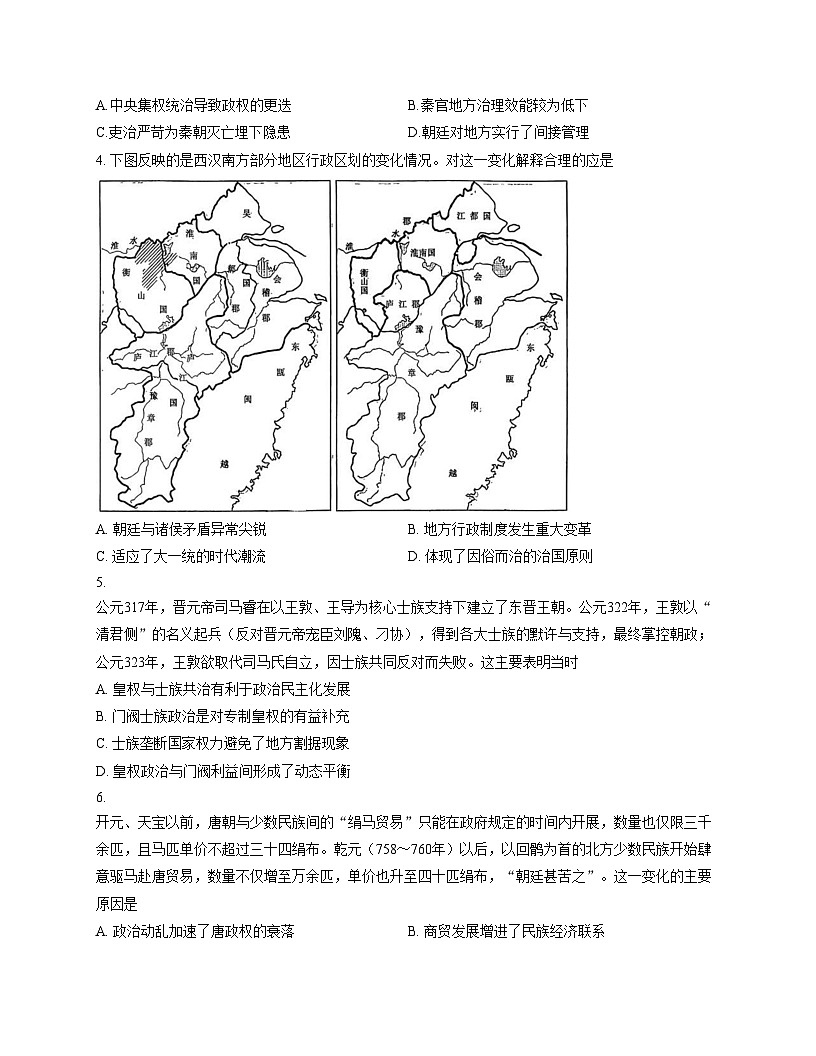 河南省青桐鸣联考2025_2026学年高一上学期期中考试历史试题第2页