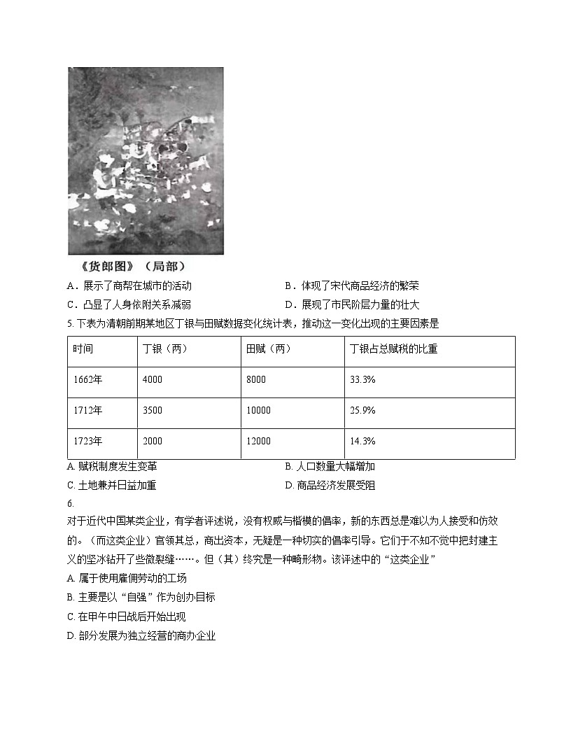 江苏省宿迁市沭阳县2025_2026学年高二上学期期中调研测试历史试卷(扫描版,含答案)第2页