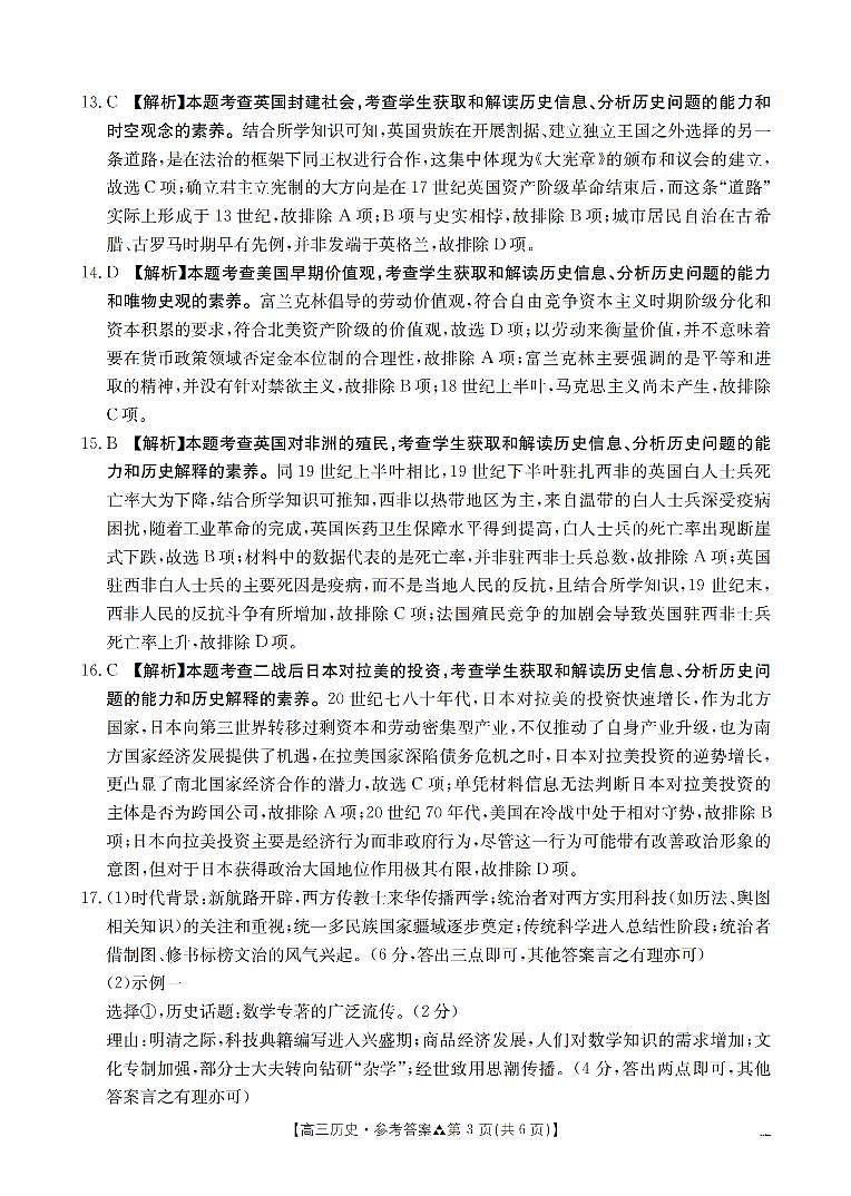陕西省2026届高三下学期3月联考历史答案第3页