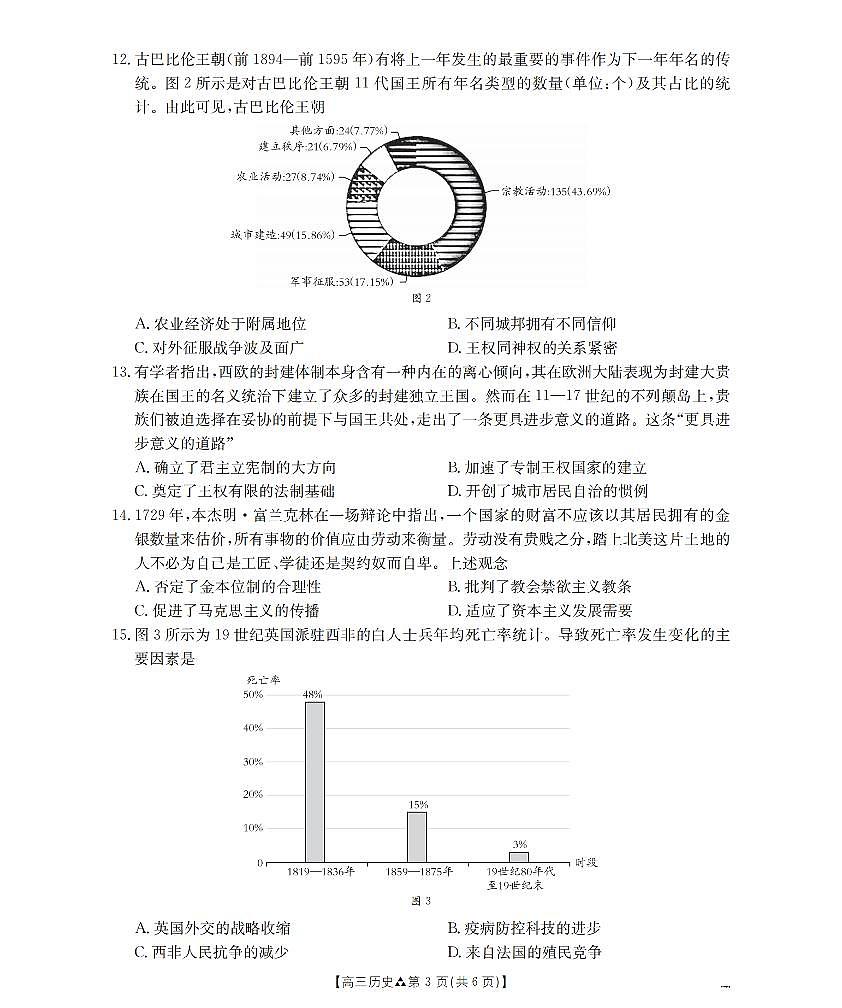 陕西省2026届高三下学期3月联考历史第3页
