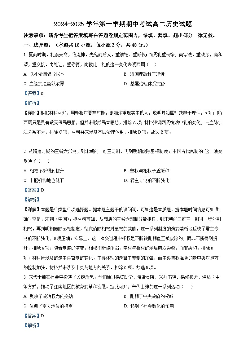 广东省广州市部分学校高二上学期期中考试历史试题(解析版)-A4第1页