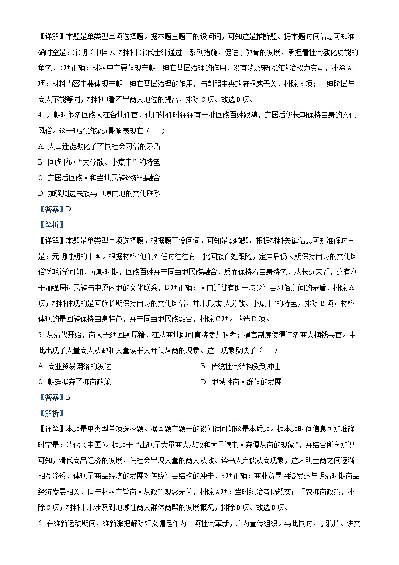 广东省广州市部分学校高二上学期期中考试历史试题(解析版)-A4第2页