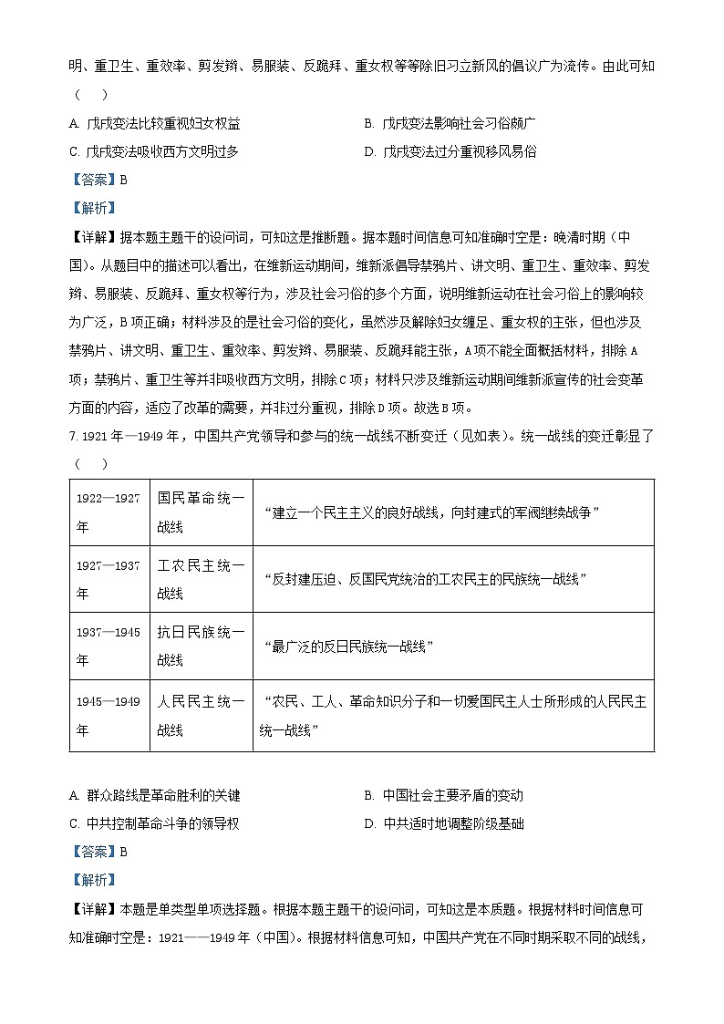 广东省广州市部分学校高二上学期期中考试历史试题(解析版)-A4第3页