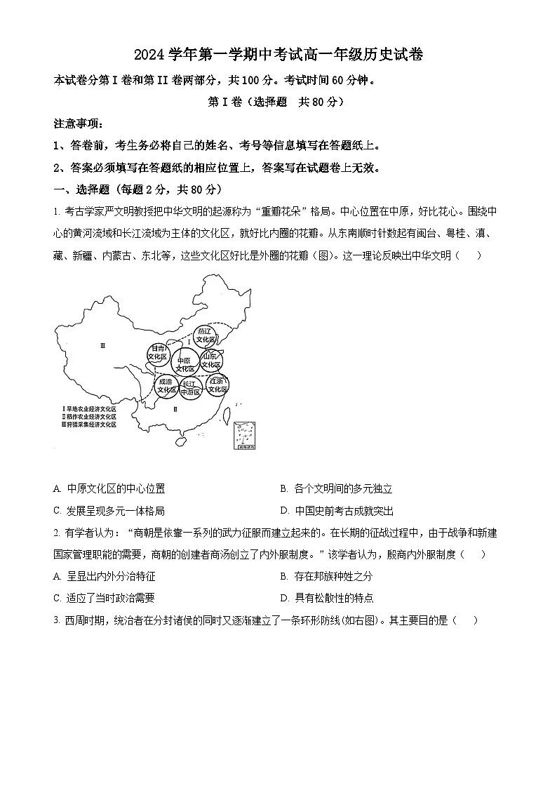广东省广州市第八十九中学高一上学期期中考试历史试题(原卷版)-A4第1页
