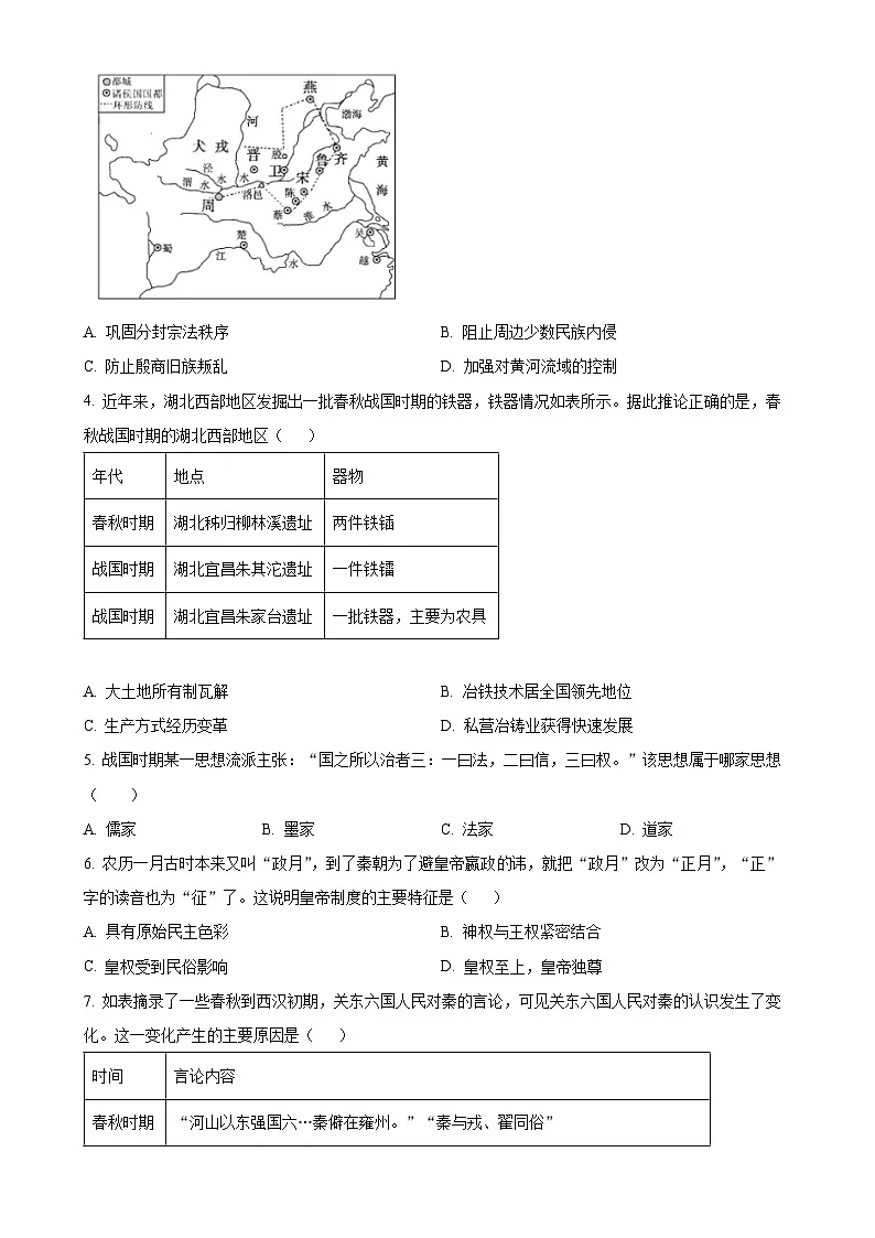 广东省广州市第八十九中学高一上学期期中考试历史试题(原卷版)-A4第2页