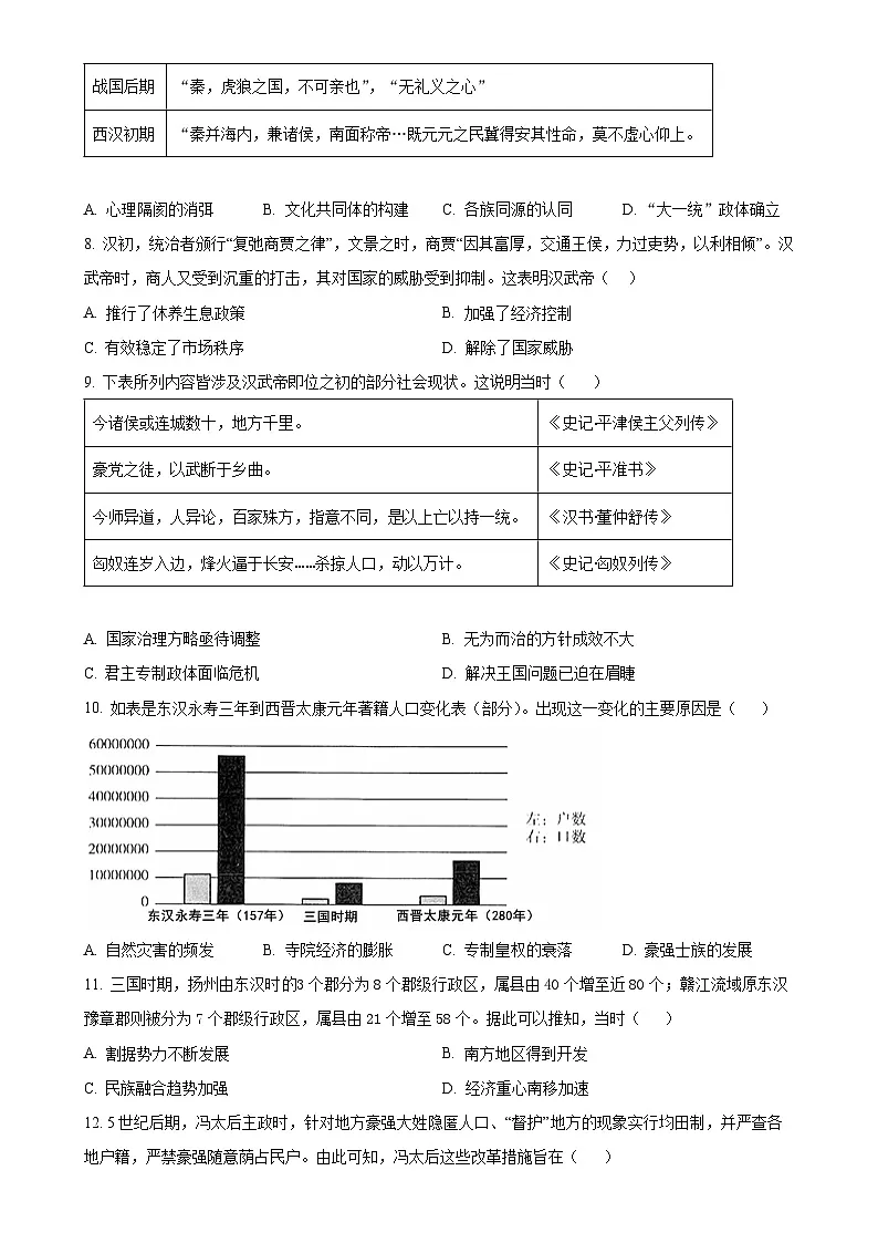 广东省广州市第八十九中学高一上学期期中考试历史试题(原卷版)-A4第3页