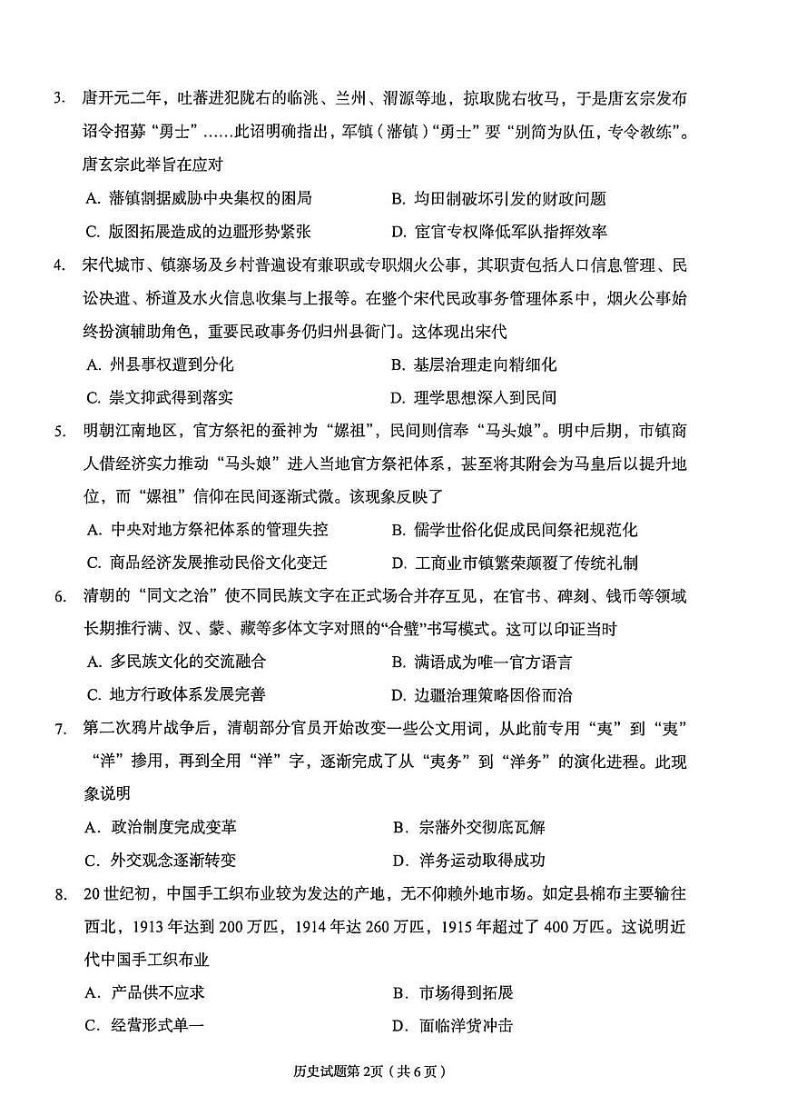 2026届甘肃省兰州市下学期高三一模历史试题(含答案)含答案解析第2页