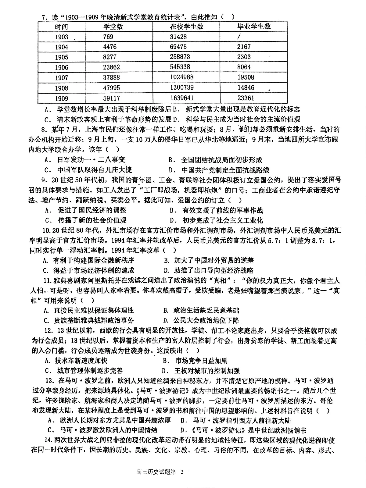 江西省南昌市第十中学2024-2025学年高三上学期第一次月考历史试题第2页