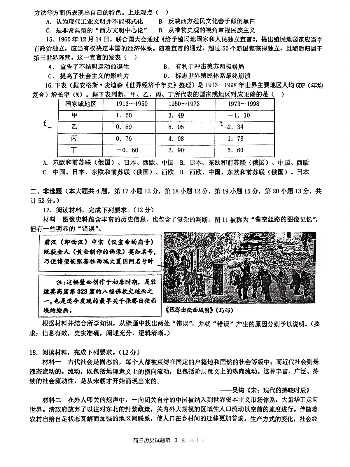 江西省南昌市第十中学2024-2025学年高三上学期第一次月考历史试题第3页