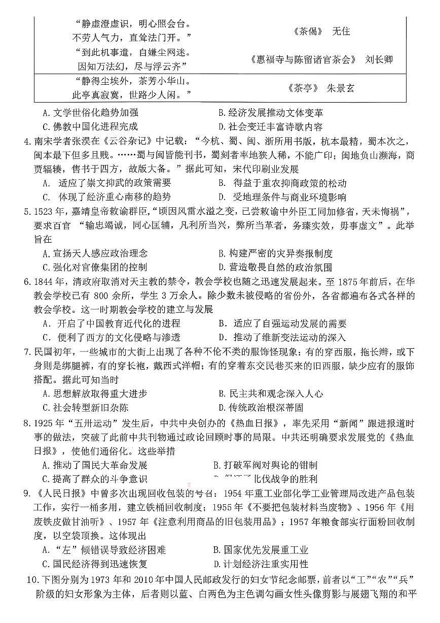 2026年(哈尔滨师大附中、辽宁省实验中学、东北师大附中)高考一模历史试卷含答案第2页
