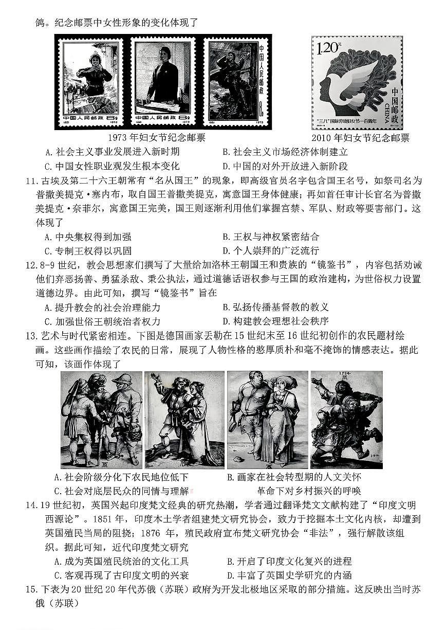 2026年(哈尔滨师大附中、辽宁省实验中学、东北师大附中)高考一模历史试卷含答案第3页