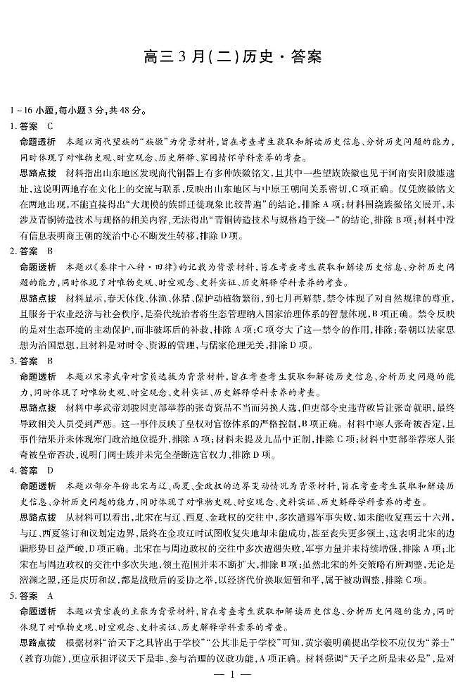 2026届安徽省合肥市第八中学高三下学期模拟预测历史试题(含解析) 详细答案第1页