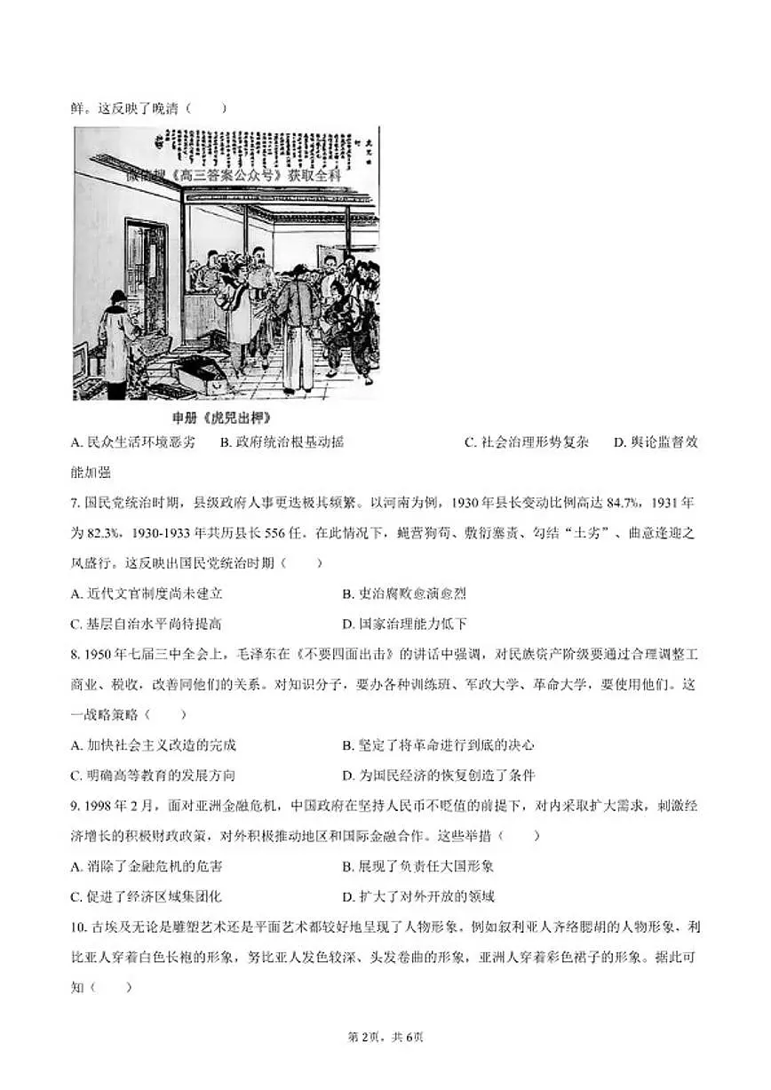 2026年安徽省皖东名校高考历史模拟试卷(含答案)第2页