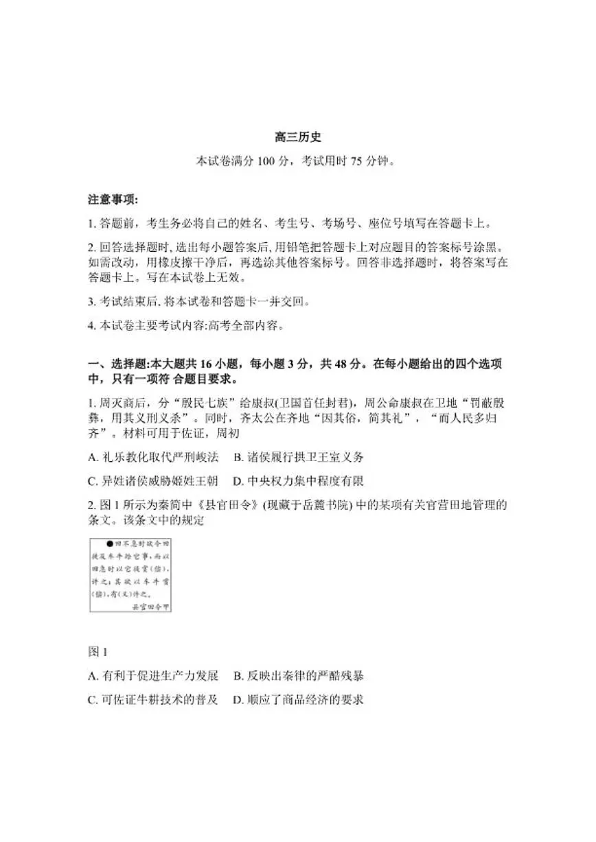 2025-2026学年陕西省金太阳联考下学期高三3月联考历史试卷(含答案)第1页