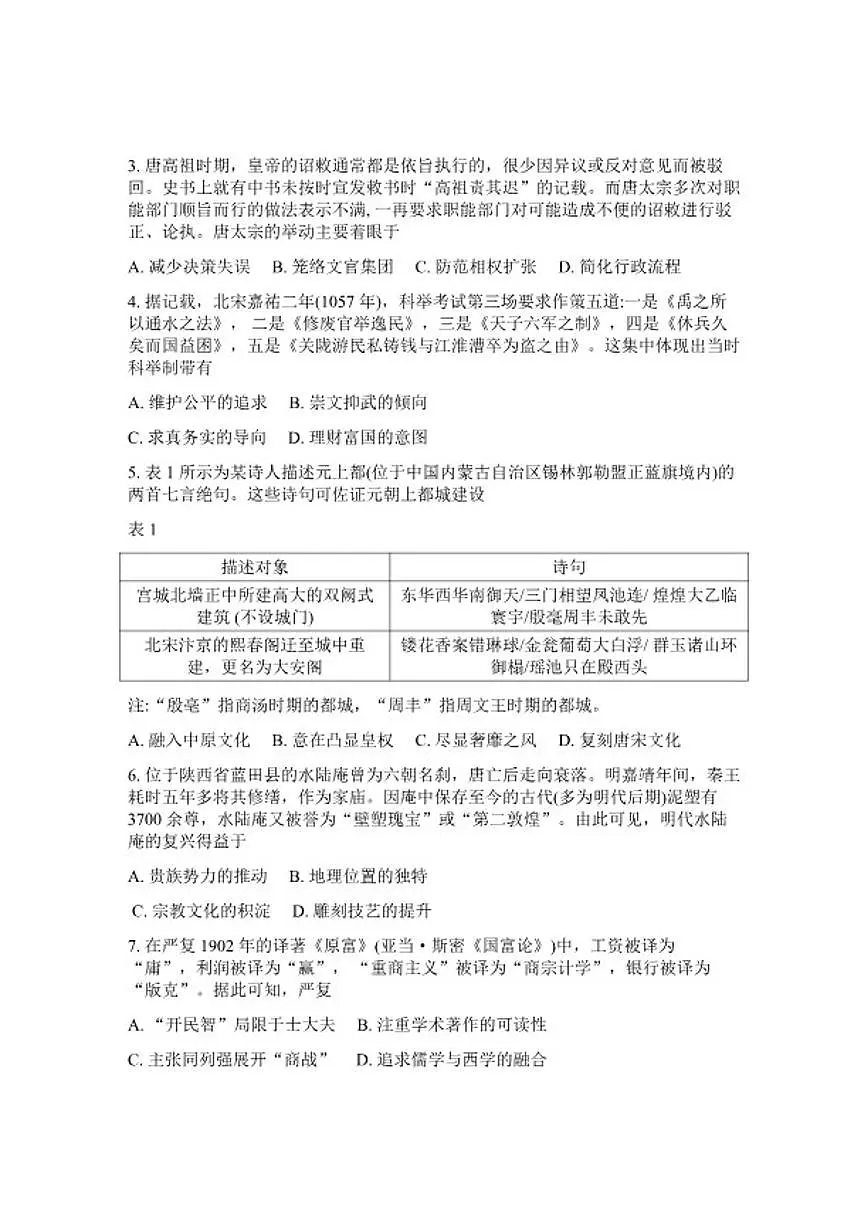 2025-2026学年陕西省金太阳联考下学期高三3月联考历史试卷(含答案)第2页