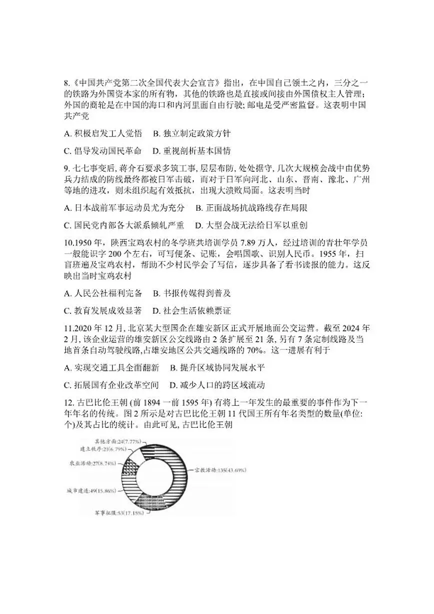 2025-2026学年陕西省金太阳联考下学期高三3月联考历史试卷(含答案)第3页