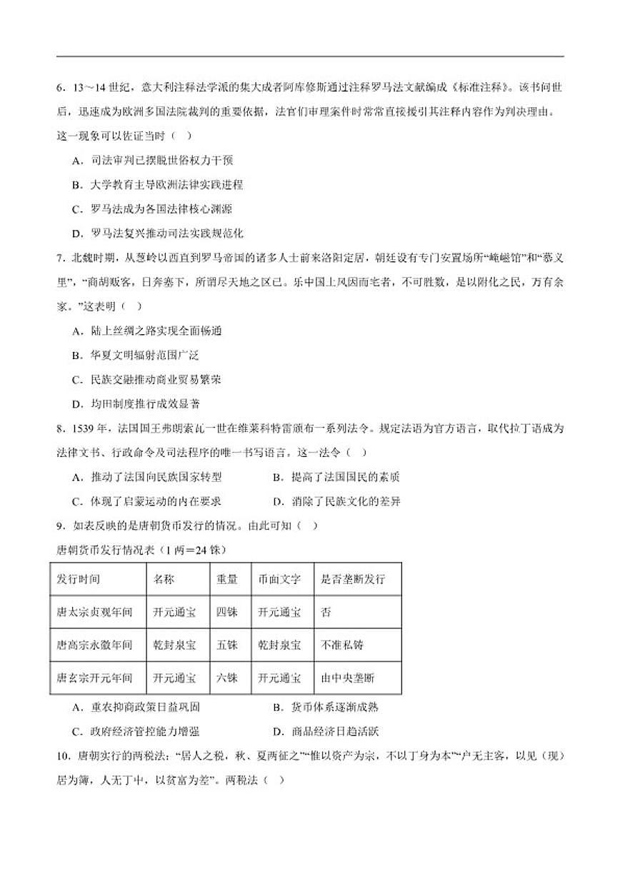 2025-2026学年濮阳市第一高级中学高二下学期第一次质量检测历史试卷(含答案)第2页