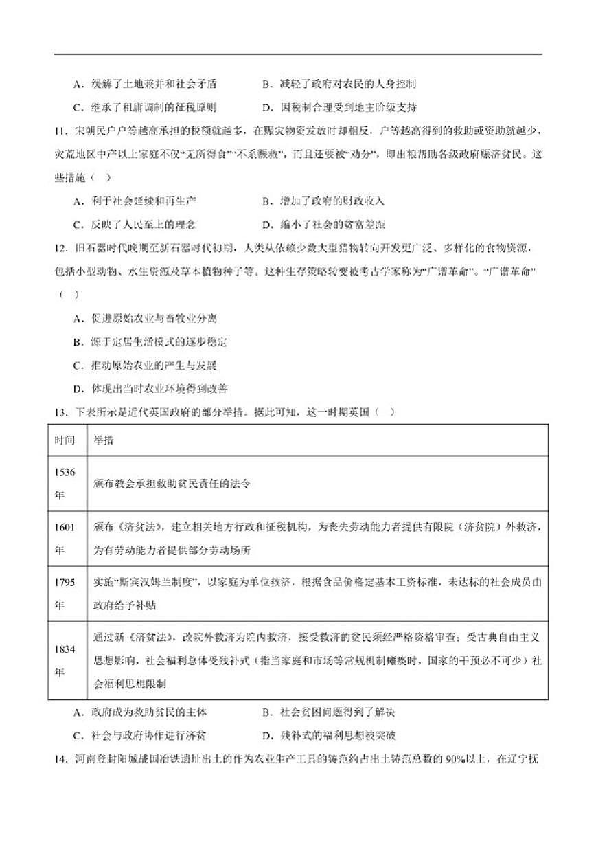 2025-2026学年濮阳市第一高级中学高二下学期第一次质量检测历史试卷(含答案)第3页