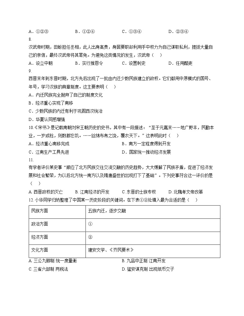 福建省莆田第一中学2025_2026学年高二上学期期中考试历史试卷(扫描版,含答案)第2页