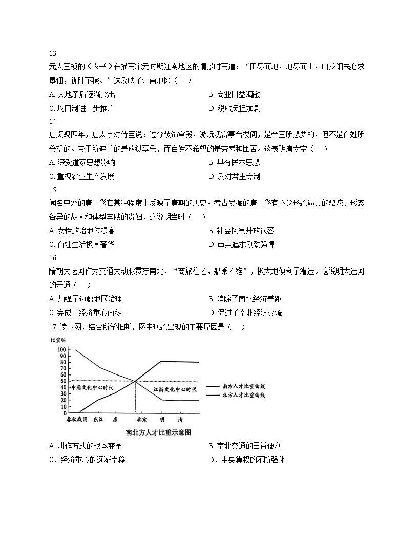 福建省莆田第一中学2025_2026学年高二上学期期中考试历史试卷(扫描版,含答案)第3页