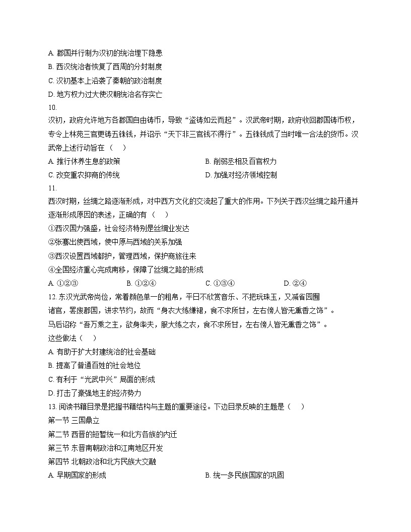 甘肃省兰州市多校2025_2026学年高一上学期期中联考历史试卷(文字版 含答案)第3页