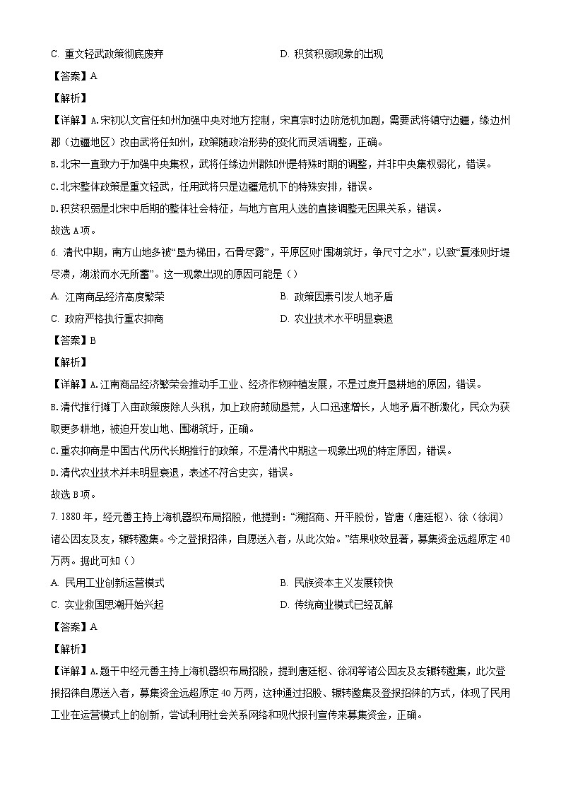 2026届安徽省合肥市一六八中学高三下学期3月规范训练历史试题(含答案及解析)第3页