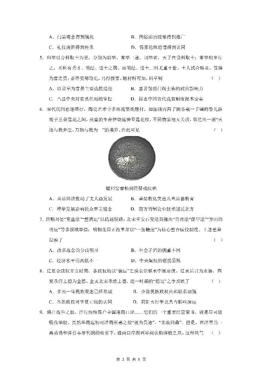 成都市第七中学2025—2026学年度下期高2026届开学考试 历史第2页