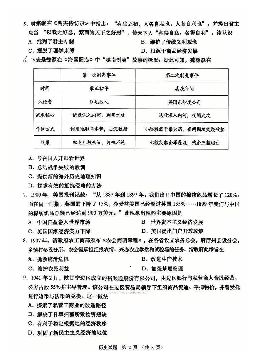 历史第2页