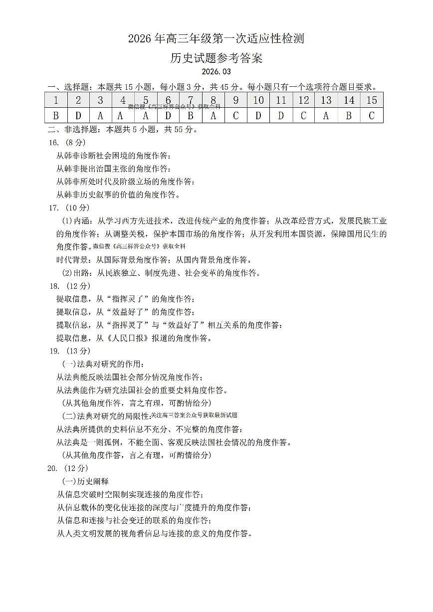 历史答案第1页