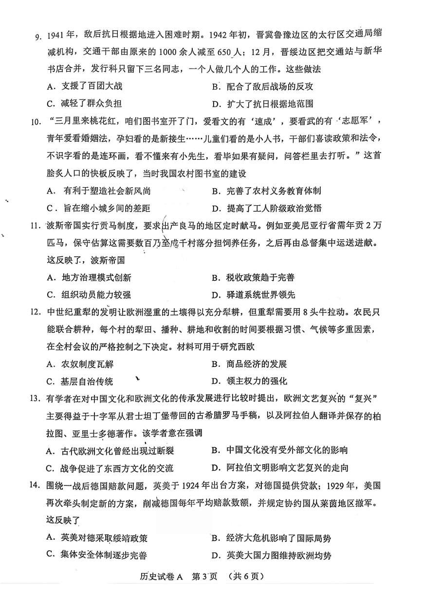 历史-广东省2026年广州市普通高中毕业班综合测试(一)(广州高考一模)试题及答案第2页