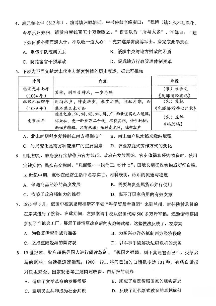 历史-广东省2026年广州市普通高中毕业班综合测试(一)(广州高考一模)试题及答案第3页
