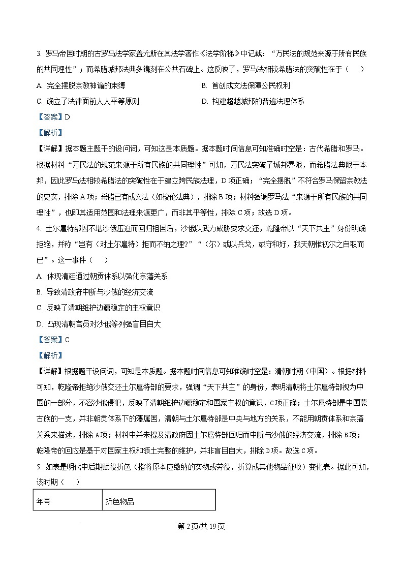 内蒙古自治区巴彦淖尔市第一中学2024-2025学年高二下学期期中考试历史试题 Word版含解析第2页